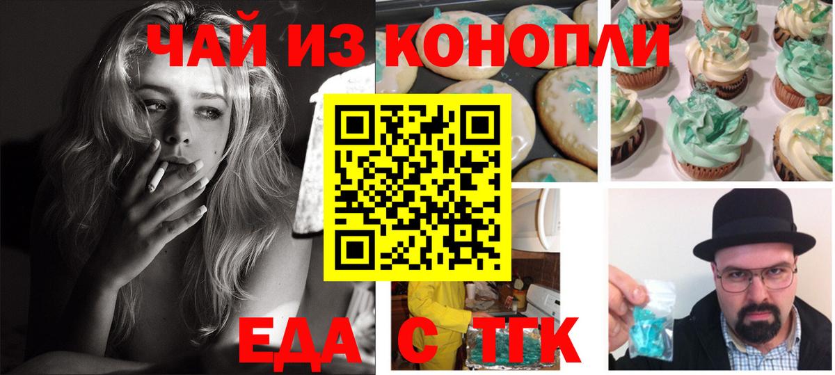Лабинск  Cannafood марихуана  Вход с VPN 