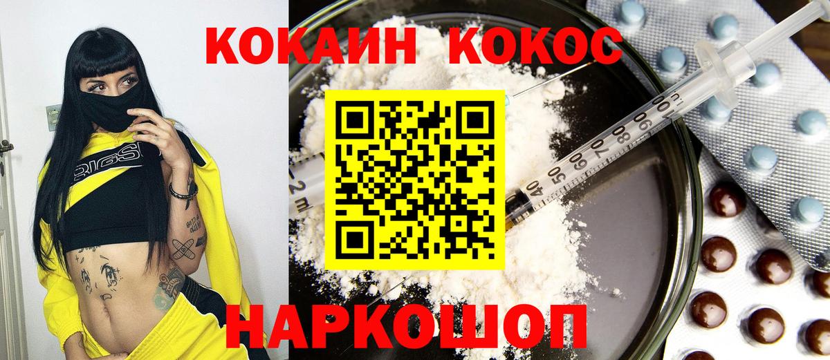 Кокаин 99% Лабинск