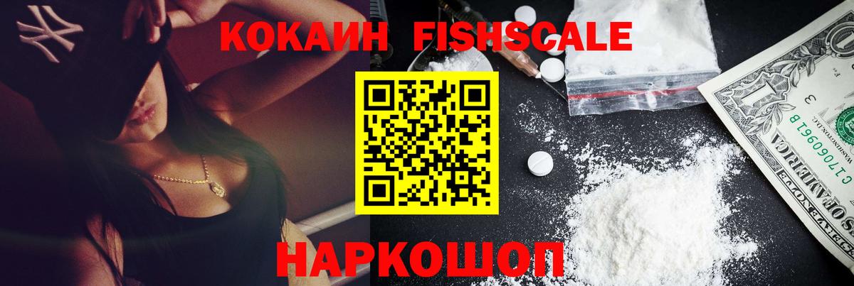 COCAIN VHQ  Cocaine FishScale  Лабинск  Вход с VPN 
