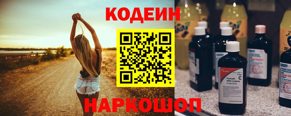 Кодеиновый сироп Lean Purple Drank Лабинск
