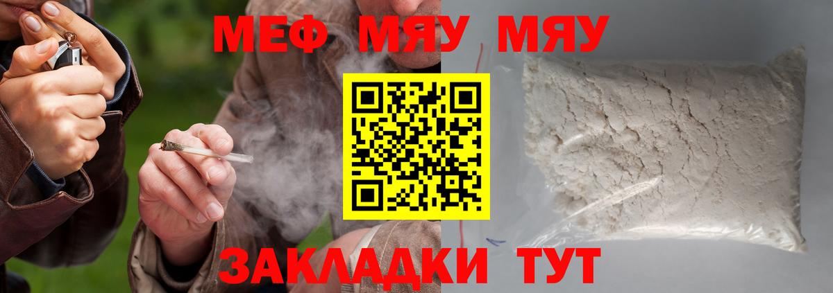 Мефедрон кристаллы Лабинск
