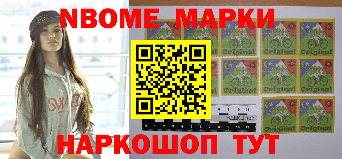 Марки NBOMe 1500мкг Лабинск