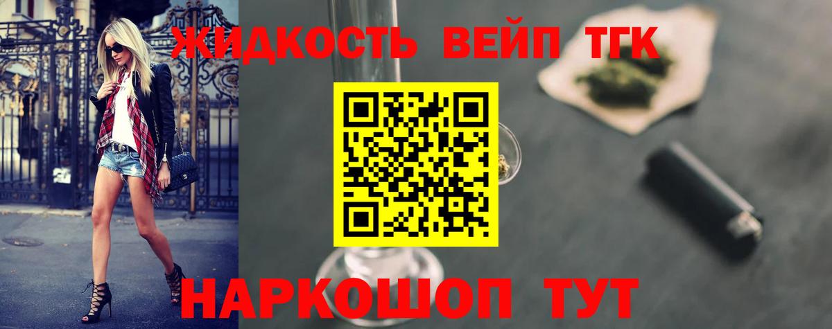 Лабинск  ТГК вейп  Вход с VPN  Дистиллят ТГК гашишное масло 